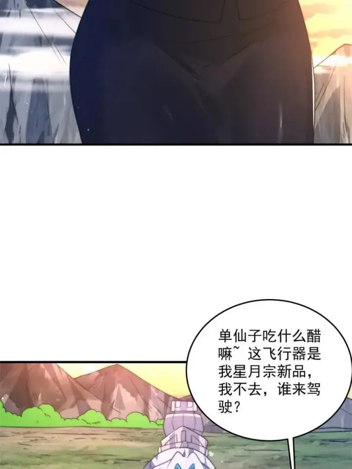《女徒弟个个想杀我》第176话 老公变老婆？？！图8