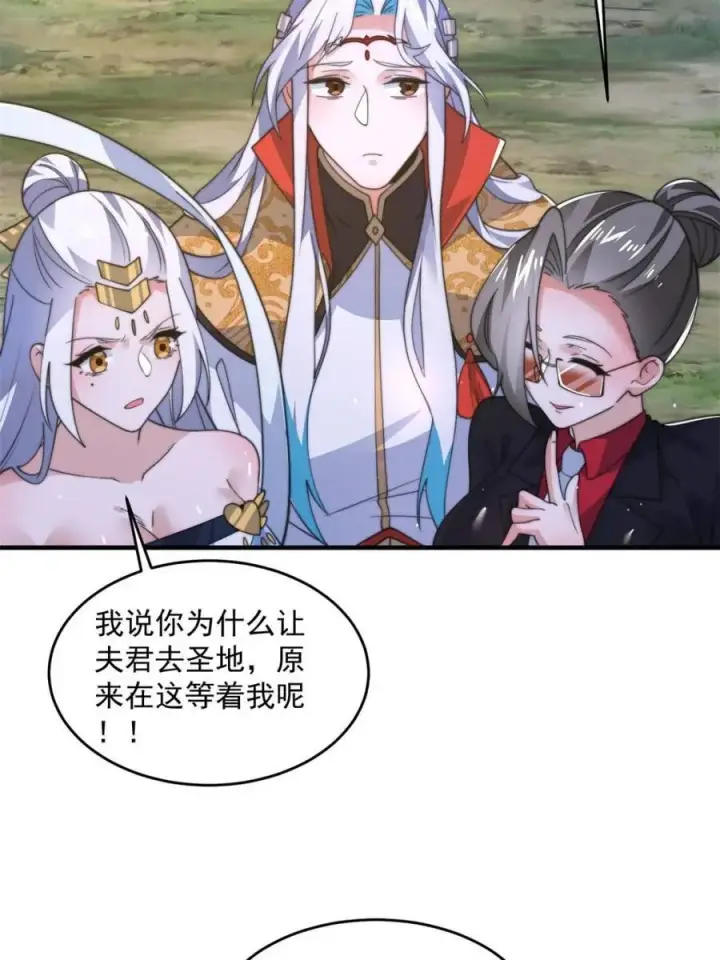 《女徒弟个个想杀我》第176话 老公变老婆？？！图9