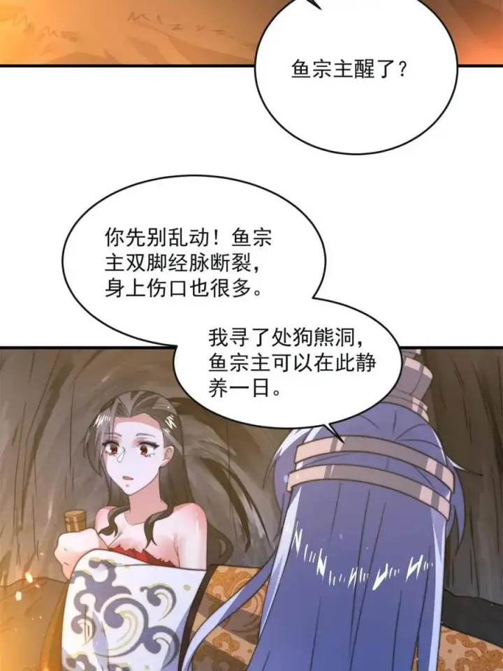 《女徒弟个个想杀我》第177话 晕死终于进主线了！图30
