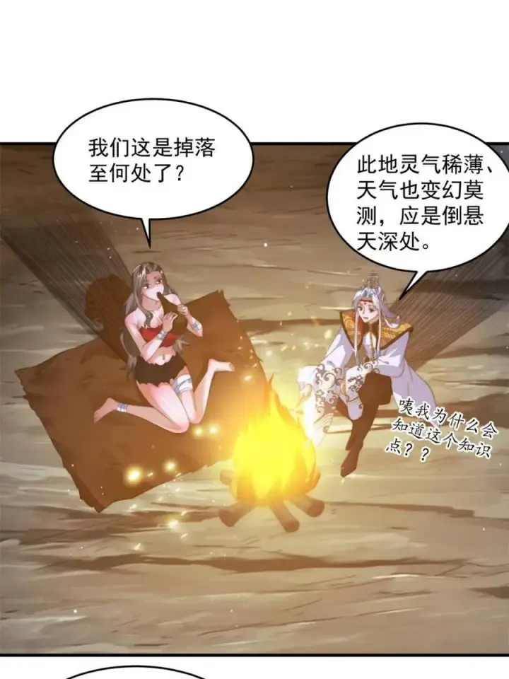《女徒弟个个想杀我》第177话 晕死终于进主线了！图33