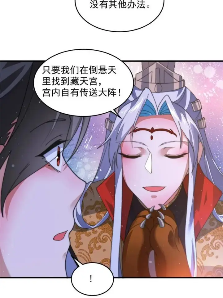《女徒弟个个想杀我》第177话 晕死终于进主线了！图36