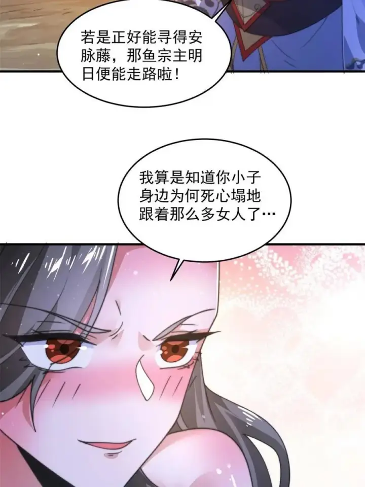 《女徒弟个个想杀我》第177话 晕死终于进主线了！图38