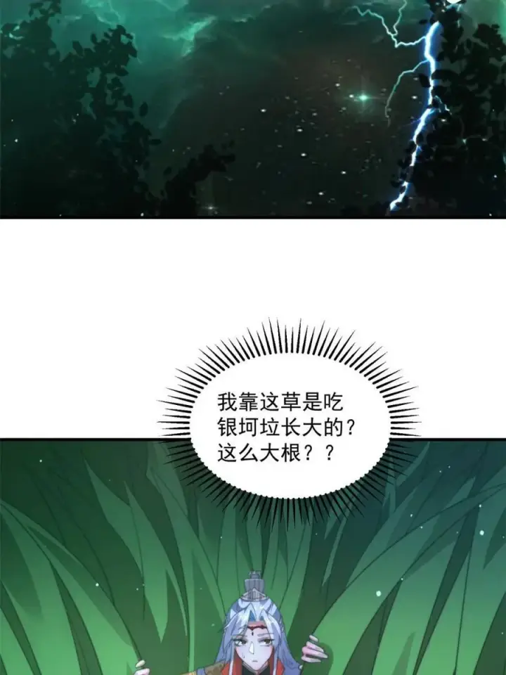 《女徒弟个个想杀我》第177话 晕死终于进主线了！图41