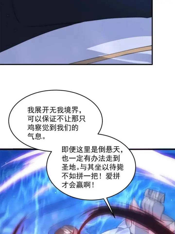 《女徒弟个个想杀我》第177话 晕死终于进主线了！图5