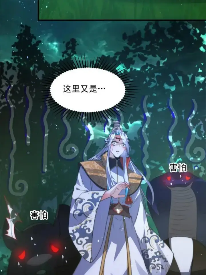 《女徒弟个个想杀我》第178话 么嘎我不是主角吗？图14