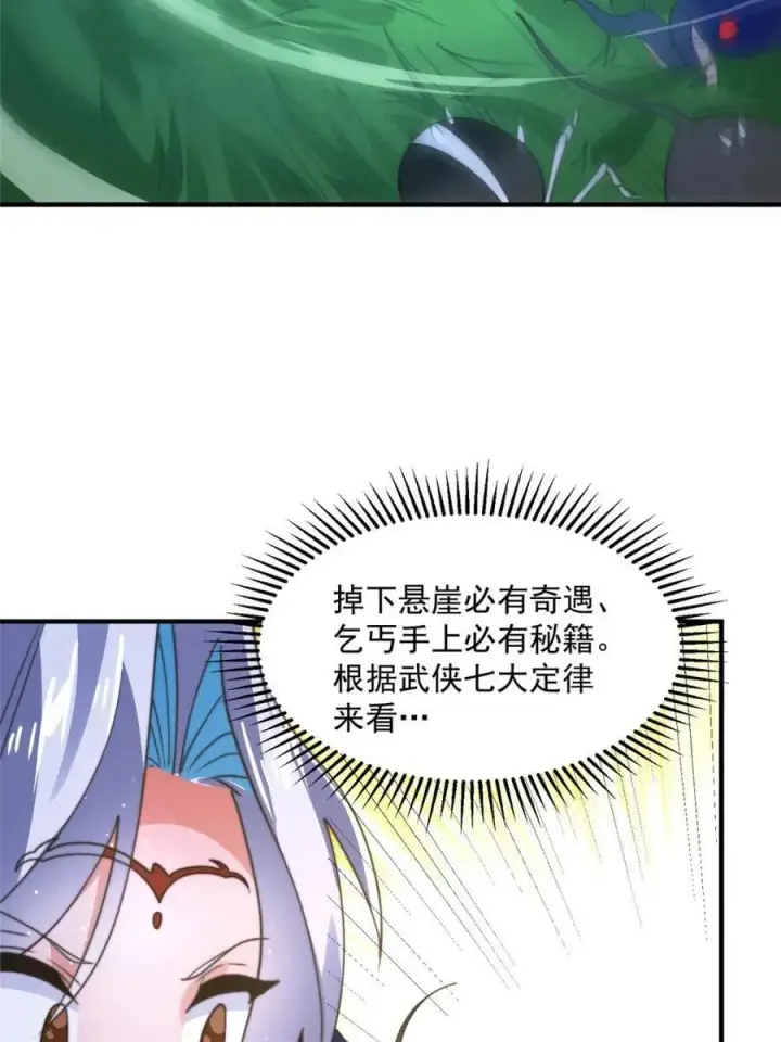 《女徒弟个个想杀我》第178话 么嘎我不是主角吗？图17