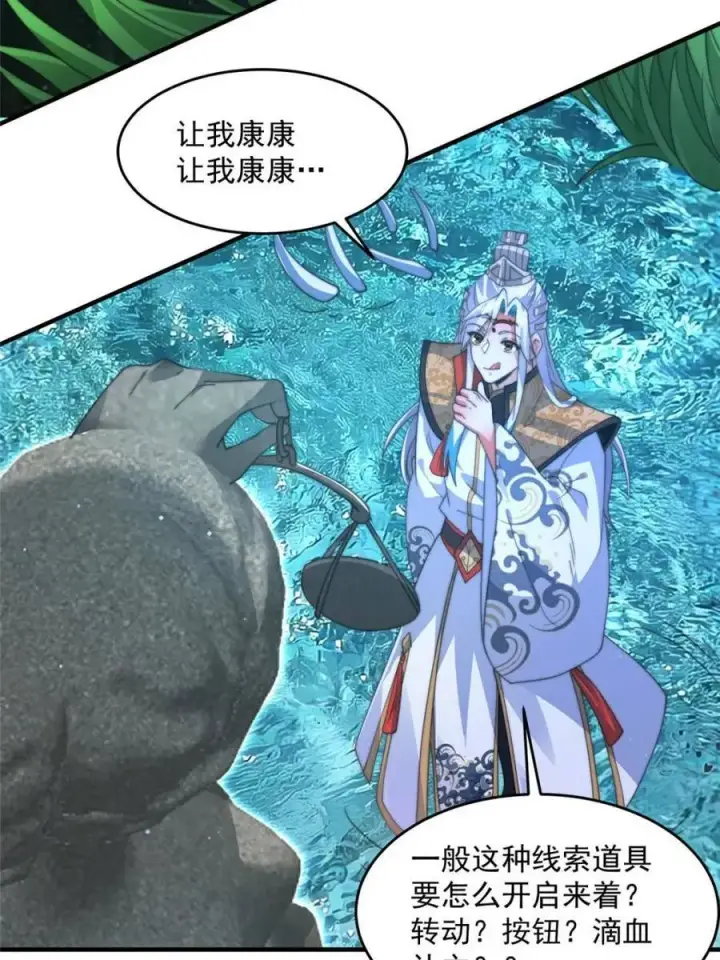 《女徒弟个个想杀我》第178话 么嘎我不是主角吗？图20