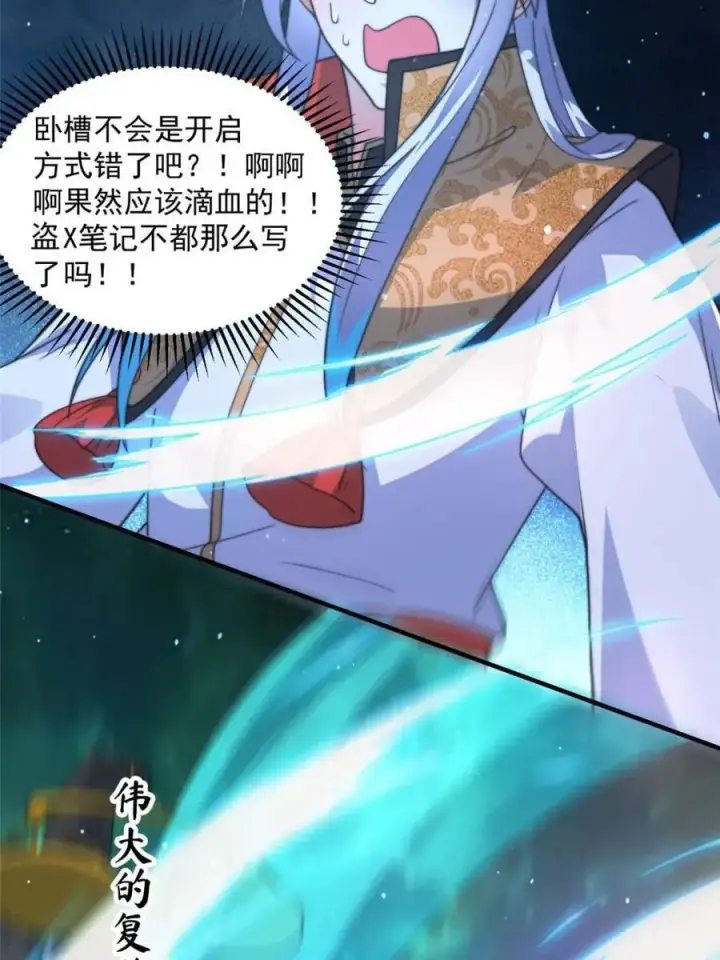 《女徒弟个个想杀我》第178话 么嘎我不是主角吗？图24