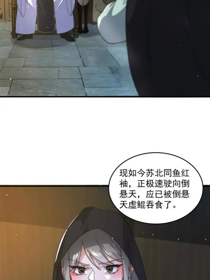 《女徒弟个个想杀我》第178话 么嘎我不是主角吗？图3