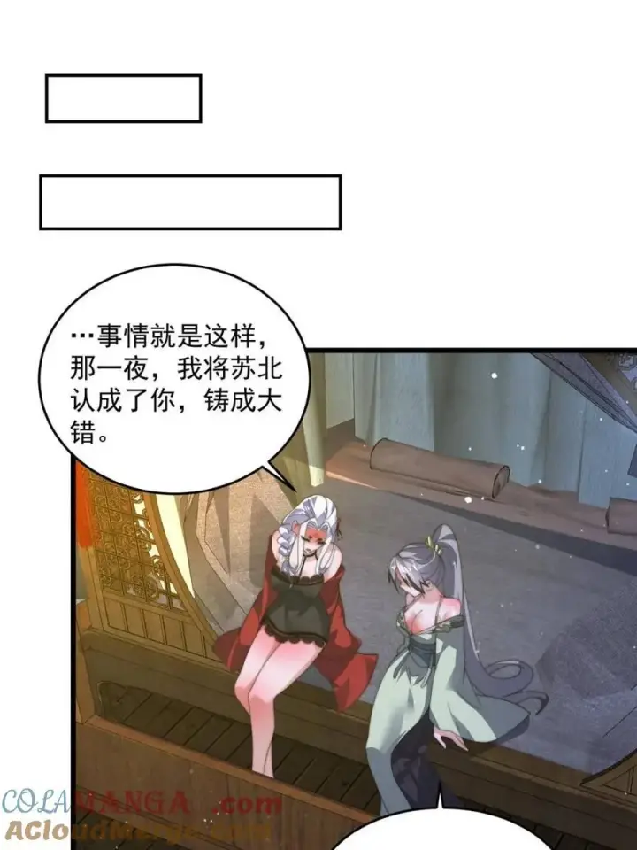 《女徒弟个个想杀我》第178话 么嘎我不是主角吗？图31