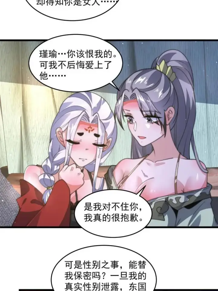 《女徒弟个个想杀我》第178话 么嘎我不是主角吗？图33