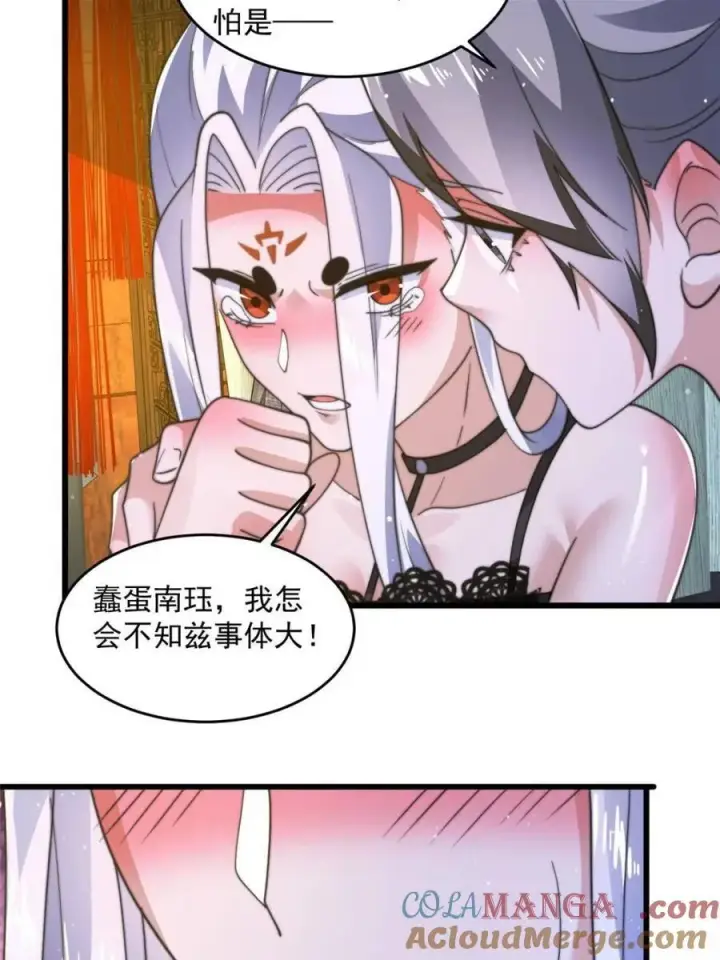 《女徒弟个个想杀我》第178话 么嘎我不是主角吗？图34