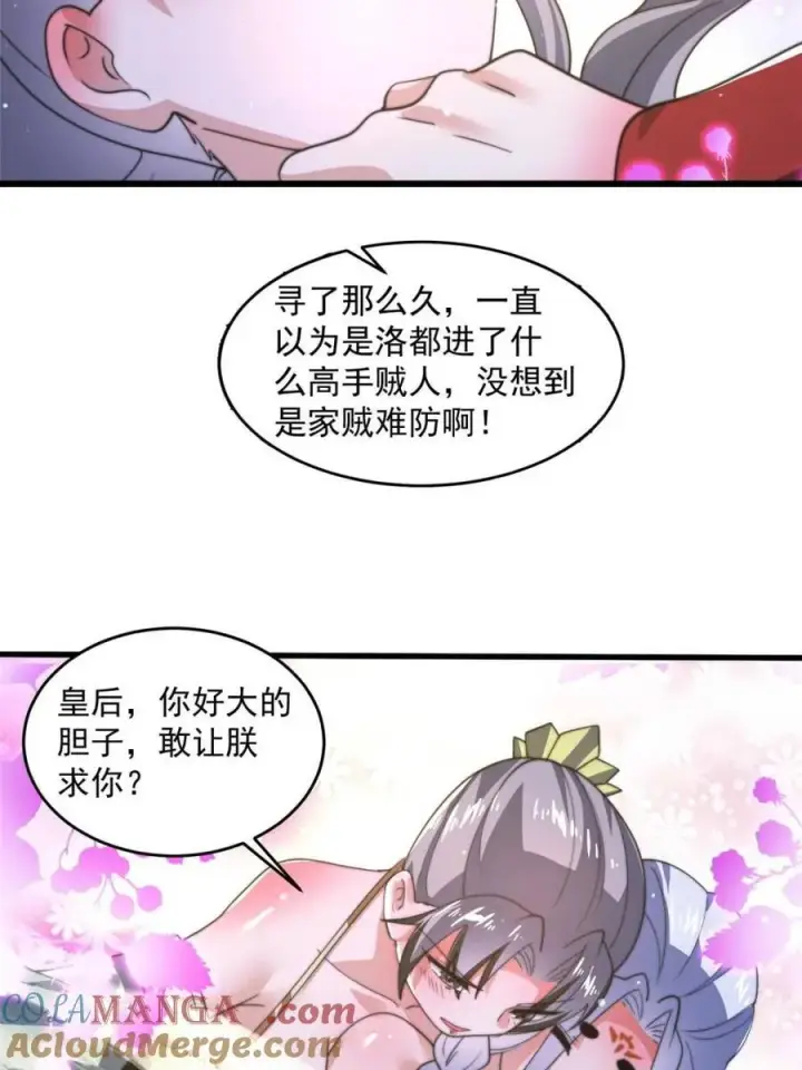 《女徒弟个个想杀我》第178话 么嘎我不是主角吗？图37
