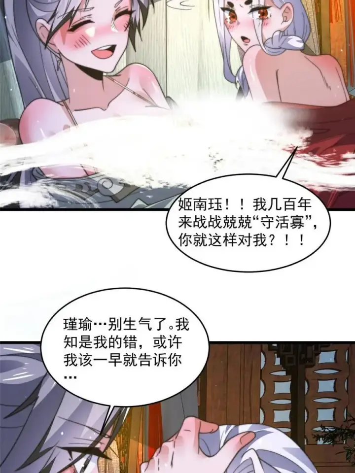《女徒弟个个想杀我》第178话 么嘎我不是主角吗？图42