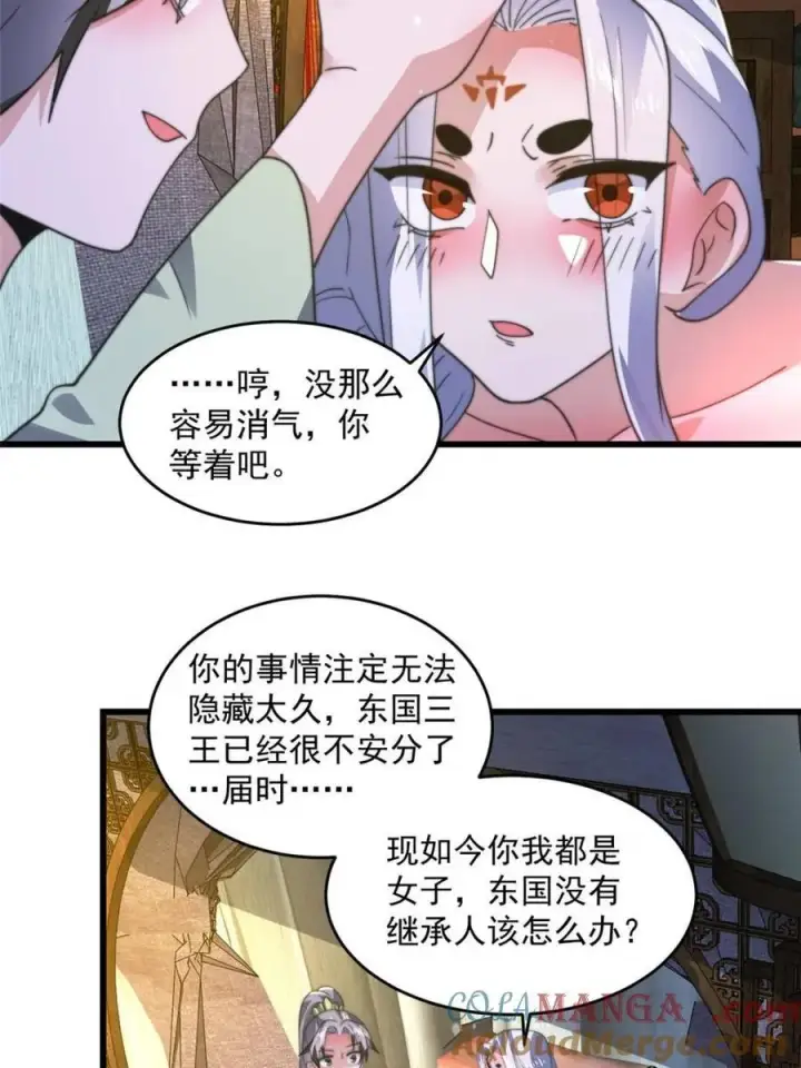 《女徒弟个个想杀我》第178话 么嘎我不是主角吗？图43