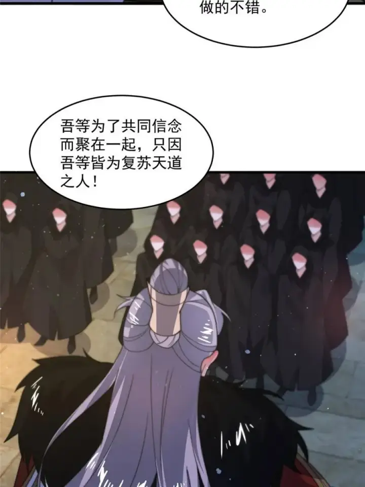 《女徒弟个个想杀我》第178话 么嘎我不是主角吗？图6