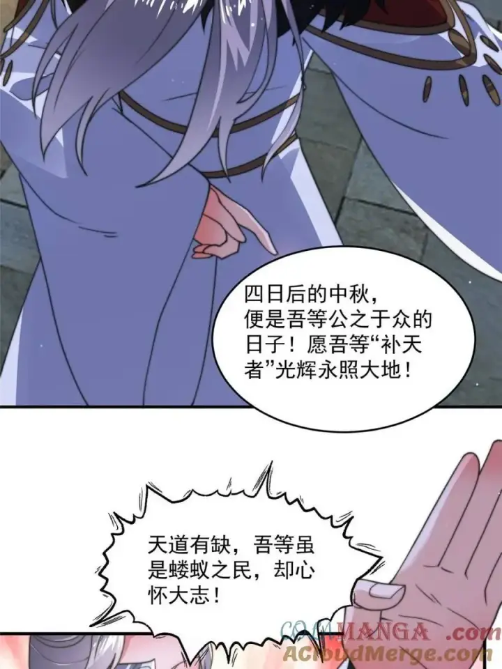 《女徒弟个个想杀我》第178话 么嘎我不是主角吗？图7