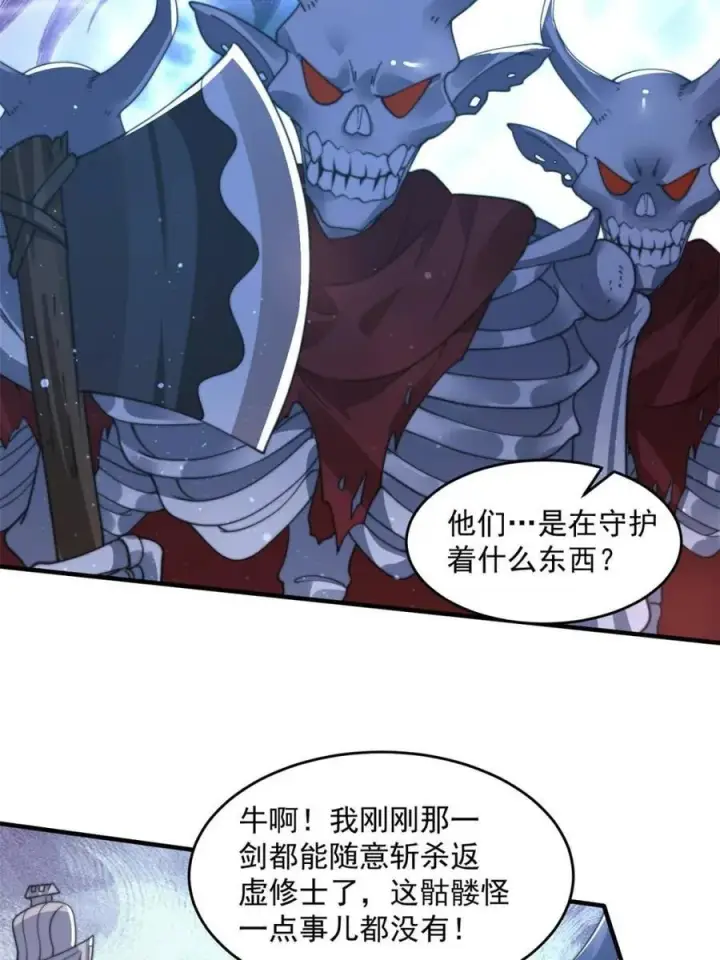 《女徒弟个个想杀我》第179话 姐姐你的脚好香啊~图23
