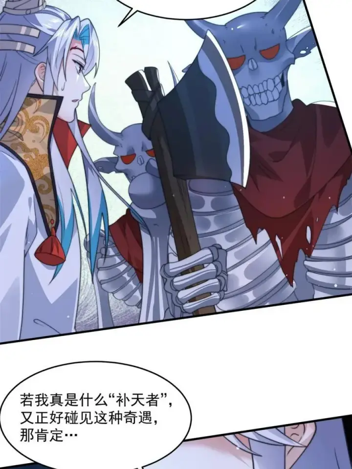 《女徒弟个个想杀我》第179话 姐姐你的脚好香啊~图24