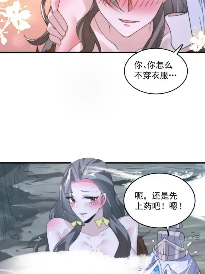 《女徒弟个个想杀我》第179话 姐姐你的脚好香啊~图41