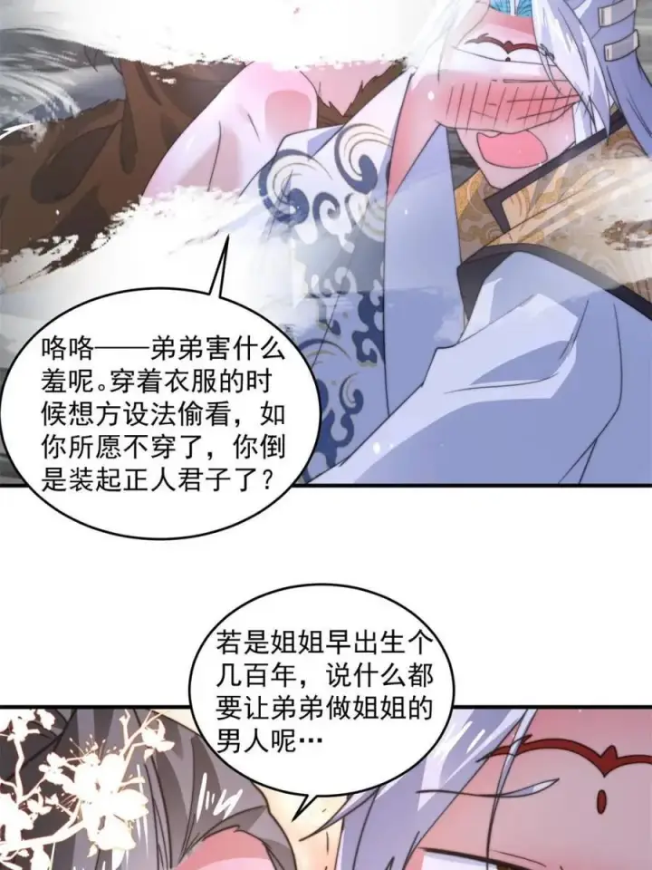 《女徒弟个个想杀我》第179话 姐姐你的脚好香啊~图42