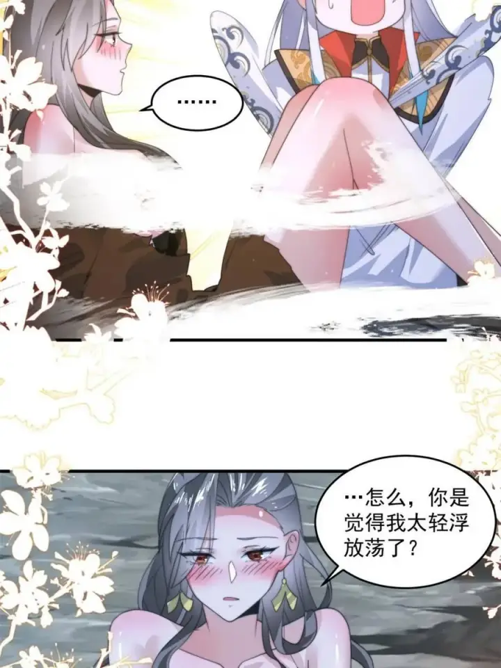 《女徒弟个个想杀我》第179话 姐姐你的脚好香啊~图44