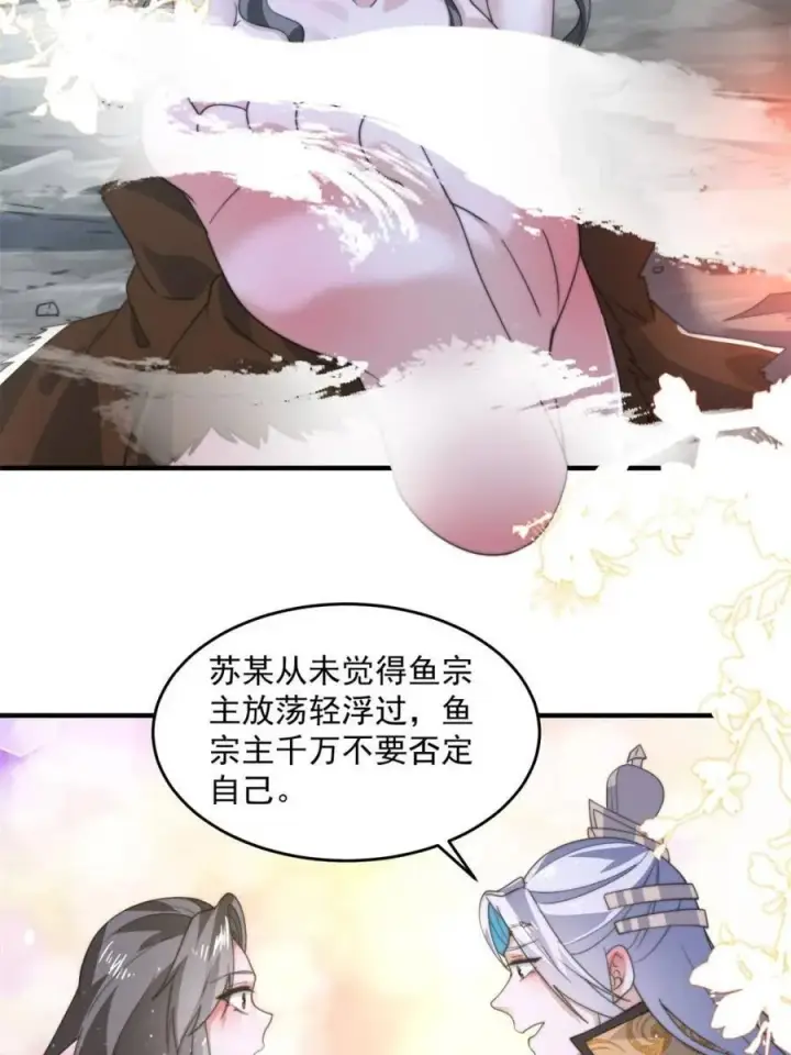《女徒弟个个想杀我》第179话 姐姐你的脚好香啊~图45
