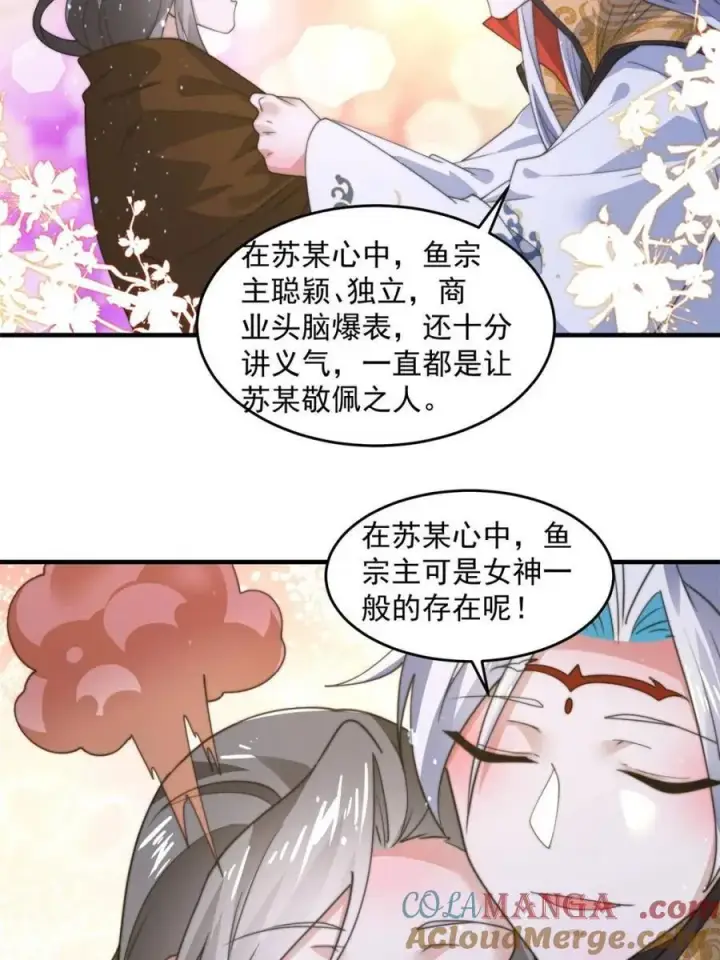 《女徒弟个个想杀我》第179话 姐姐你的脚好香啊~图46