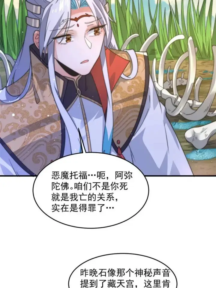《女徒弟个个想杀我》第179话 姐姐你的脚好香啊~图8