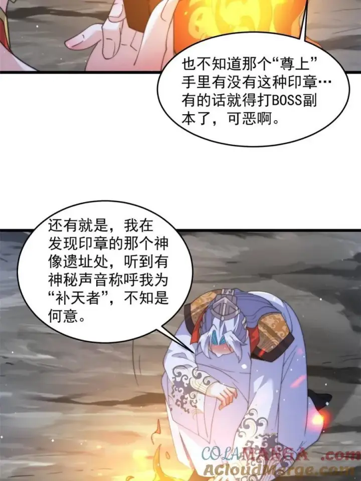 《女徒弟个个想杀我》第180话 家花没有野花香？？图10