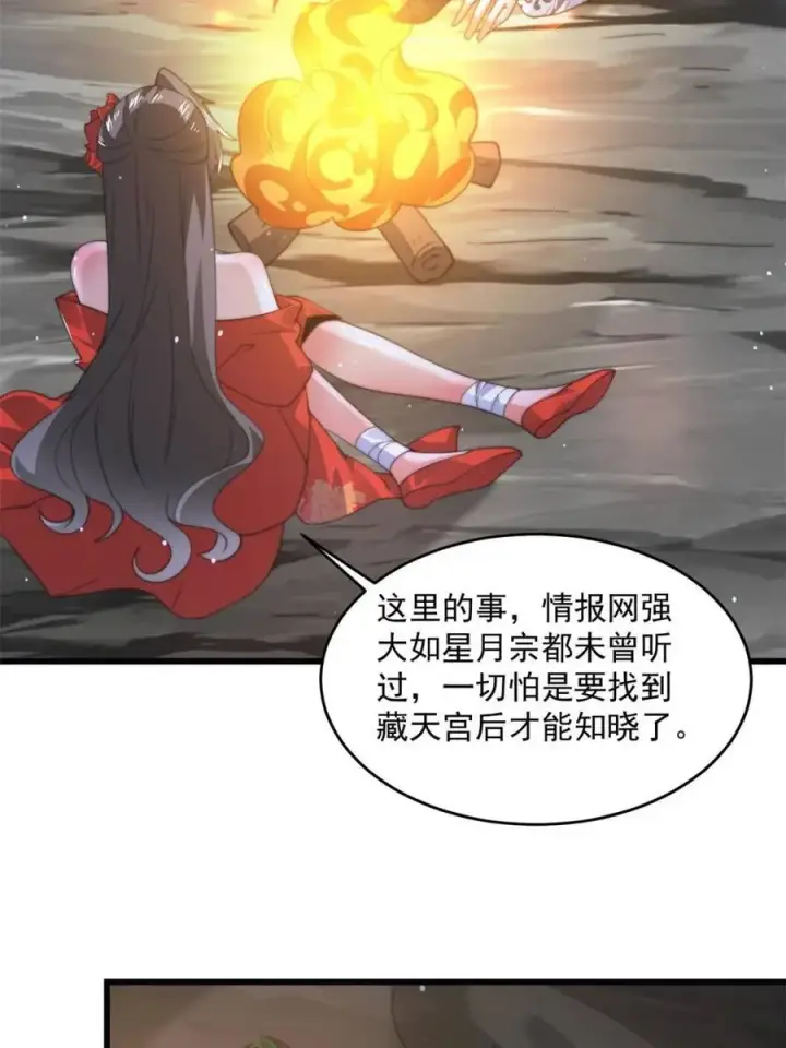 《女徒弟个个想杀我》第180话 家花没有野花香？？图11