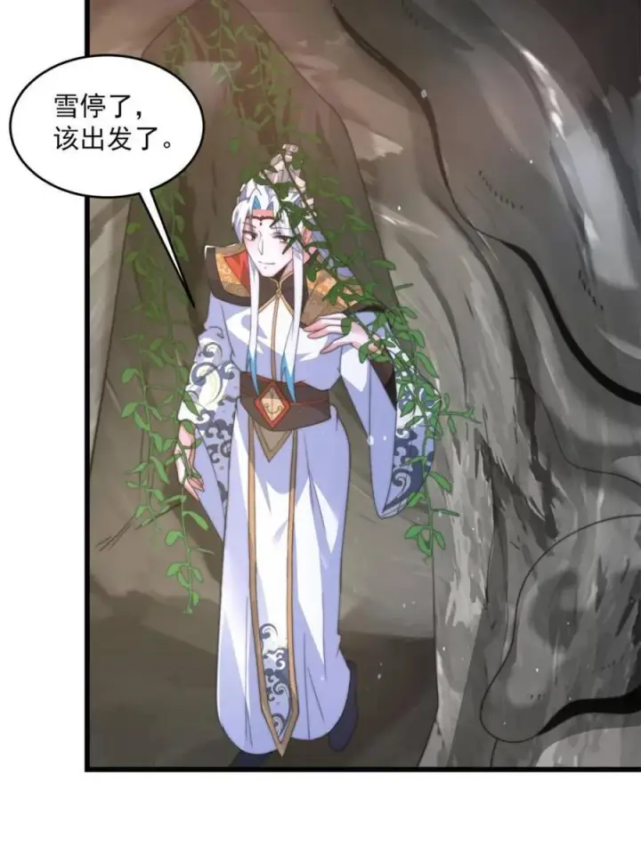 《女徒弟个个想杀我》第180话 家花没有野花香？？图12
