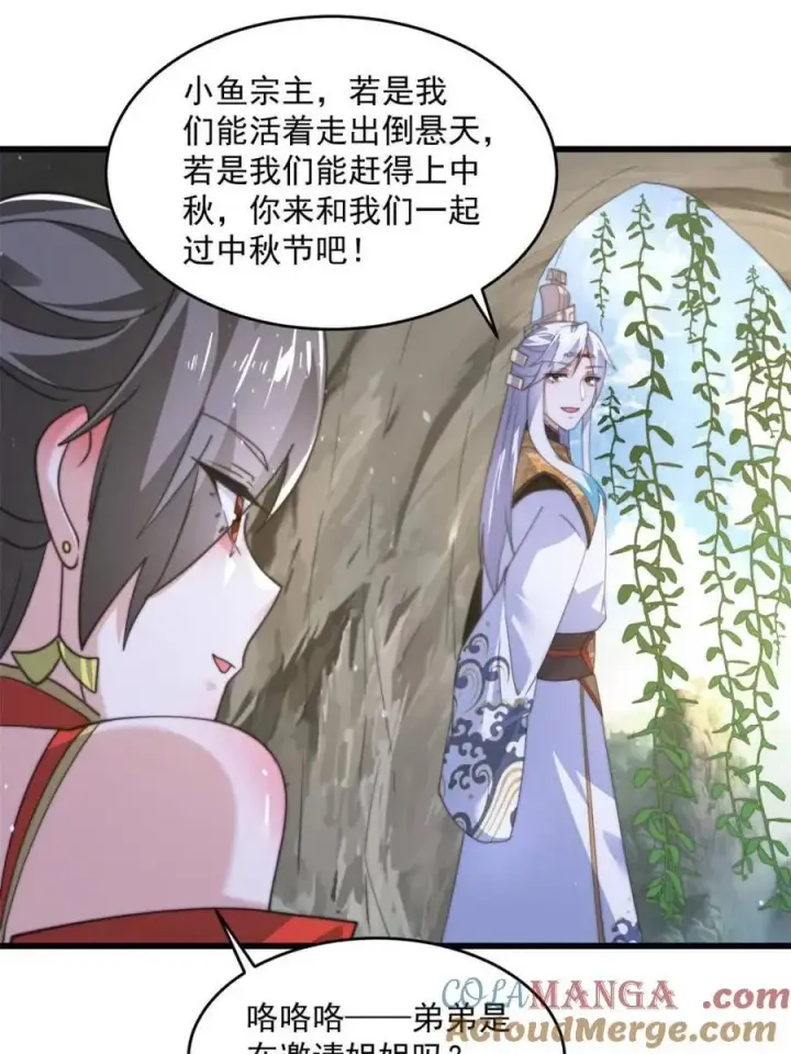 《女徒弟个个想杀我》第180话 家花没有野花香？？图13