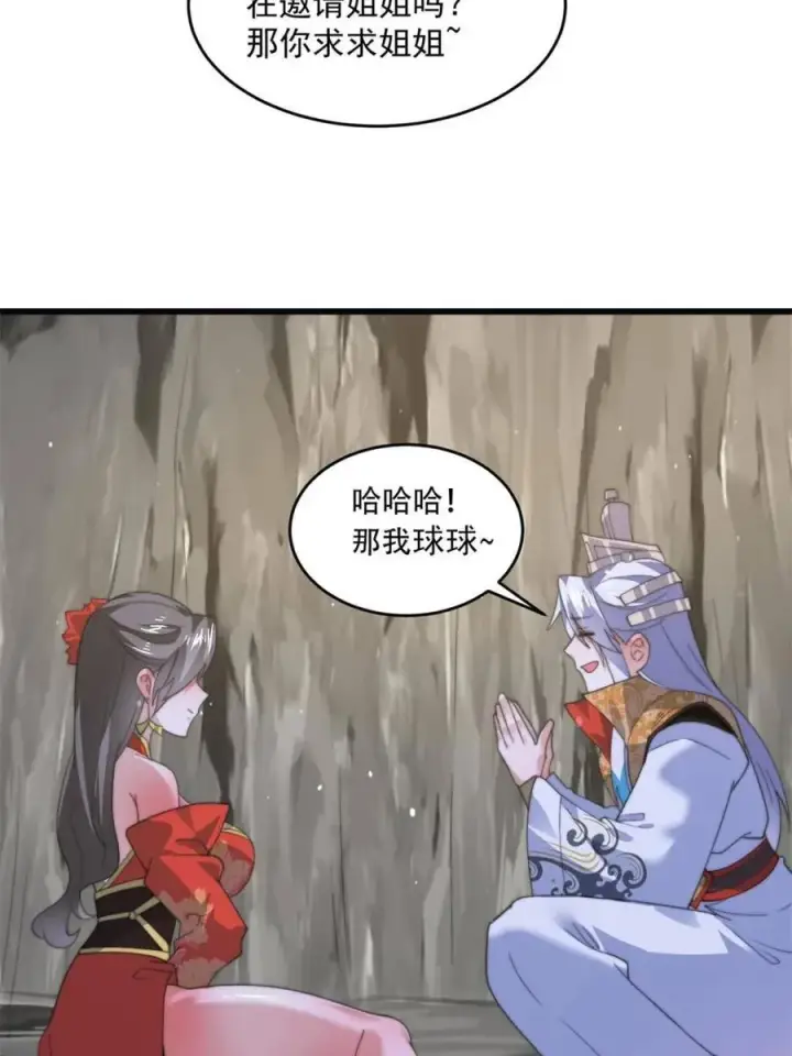 《女徒弟个个想杀我》第180话 家花没有野花香？？图14