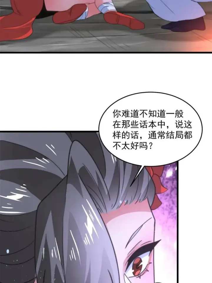 《女徒弟个个想杀我》第180话 家花没有野花香？？图15