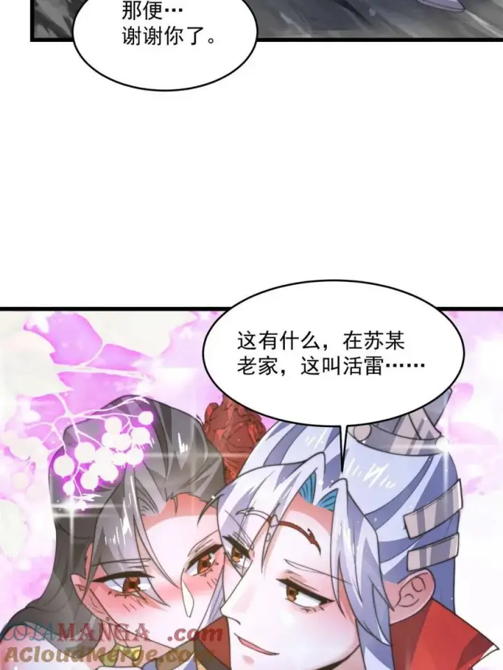 《女徒弟个个想杀我》第180话 家花没有野花香？？图19