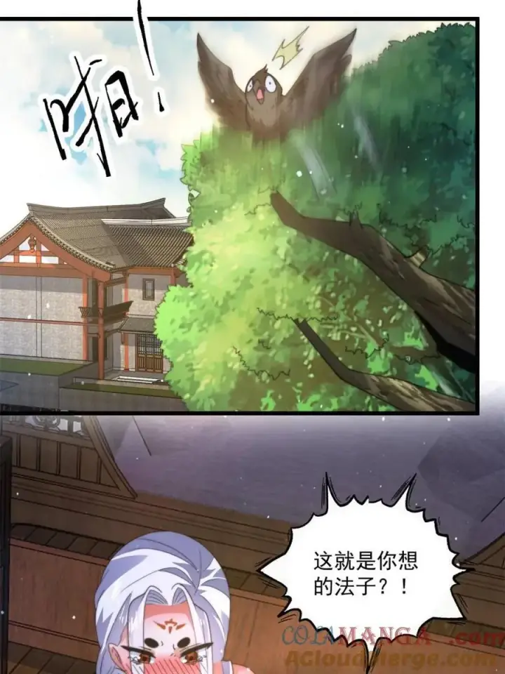 《女徒弟个个想杀我》第180话 家花没有野花香？？图25