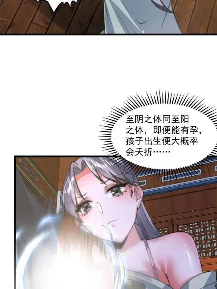 《女徒弟个个想杀我》第180话 家花没有野花香？？图27