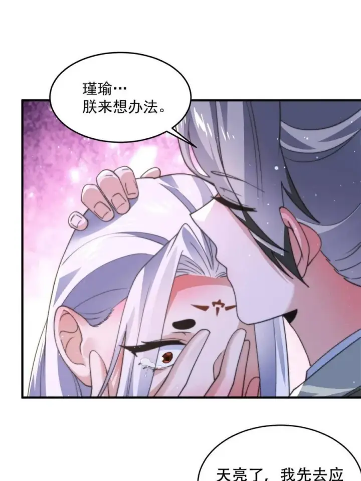 《女徒弟个个想杀我》第180话 家花没有野花香？？图33