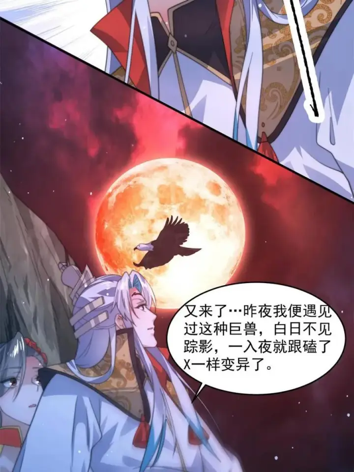 《女徒弟个个想杀我》第180话 家花没有野花香？？图41
