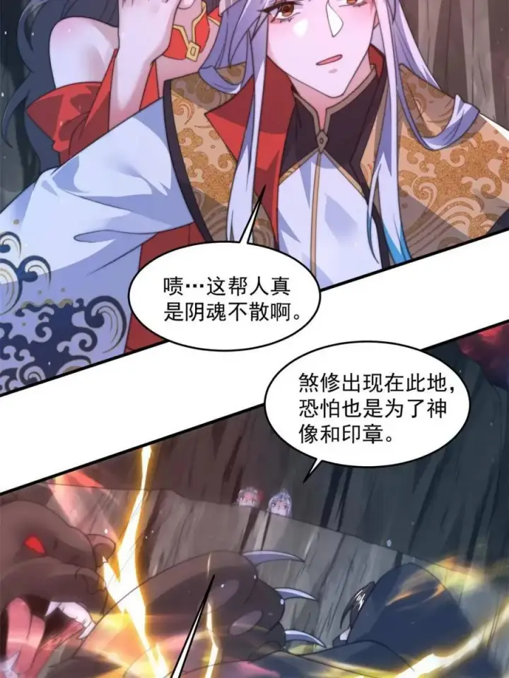 《女徒弟个个想杀我》第180话 家花没有野花香？？图44
