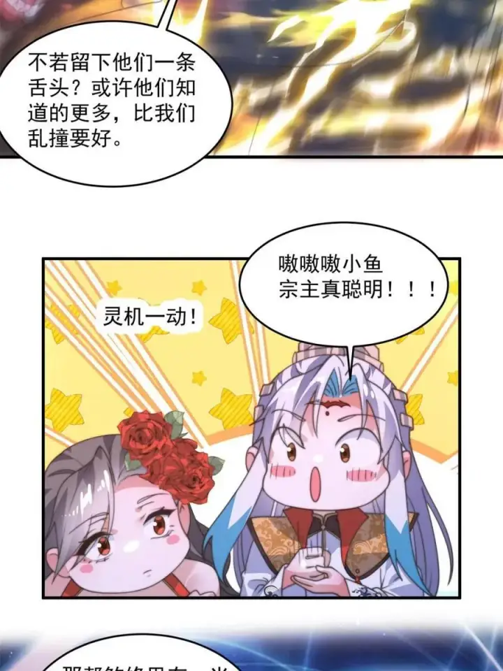 《女徒弟个个想杀我》第180话 家花没有野花香？？图45