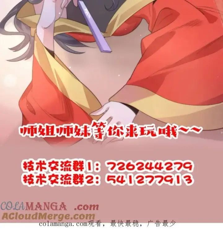 《女徒弟个个想杀我》第180话 家花没有野花香？？图49