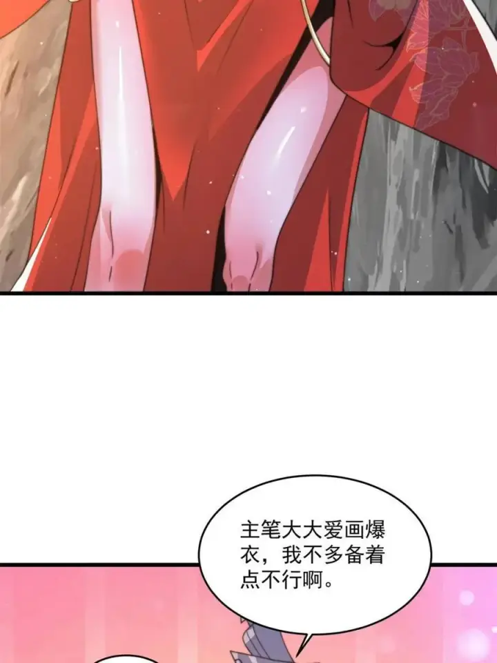《女徒弟个个想杀我》第180话 家花没有野花香？？图6