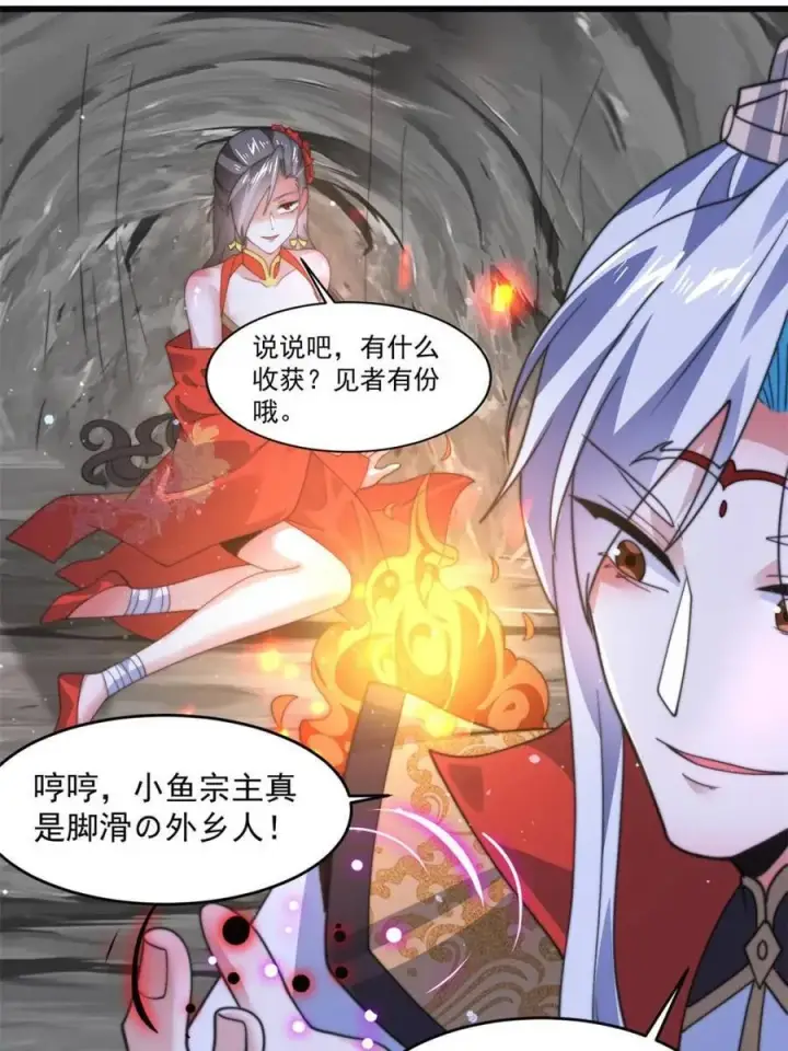 《女徒弟个个想杀我》第180话 家花没有野花香？？图8