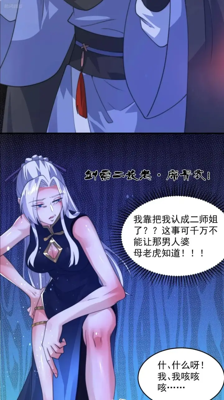 《女徒弟个个想杀我》第181话 哈斯哈斯深入内部！图12
