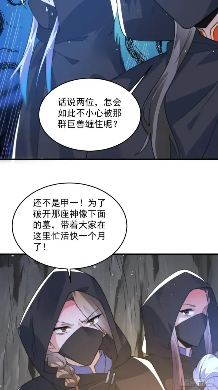 《女徒弟个个想杀我》第181话 哈斯哈斯深入内部！图16