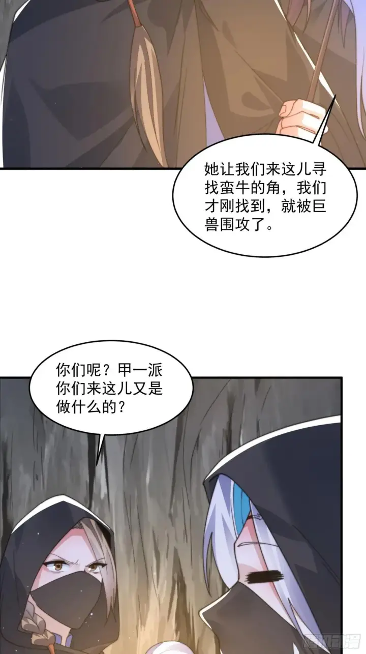 《女徒弟个个想杀我》第181话 哈斯哈斯深入内部！图17