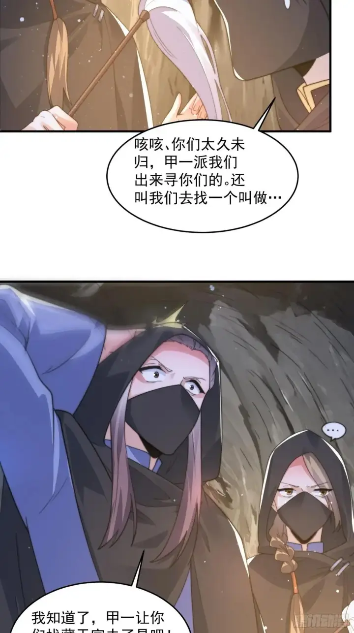 《女徒弟个个想杀我》第181话 哈斯哈斯深入内部！图18