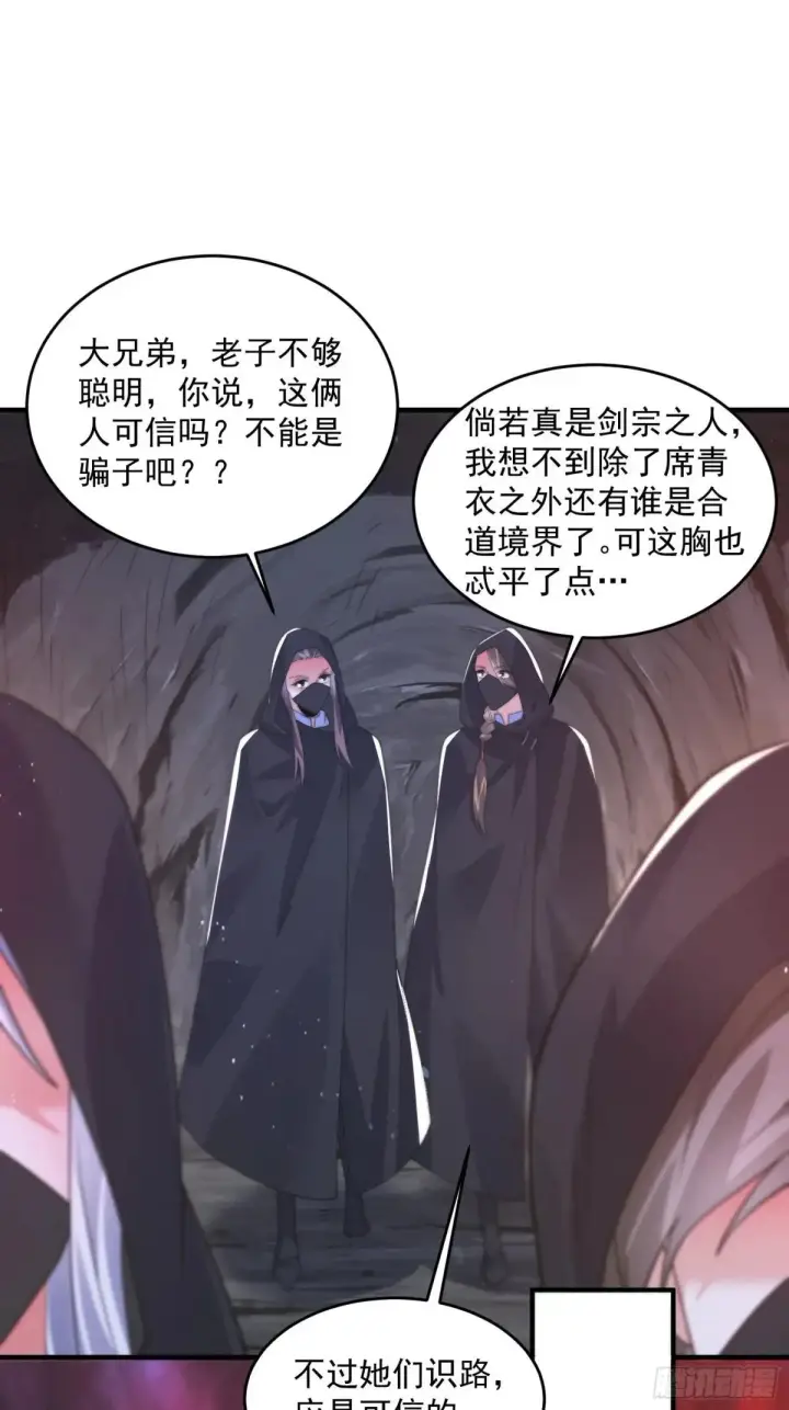 《女徒弟个个想杀我》第181话 哈斯哈斯深入内部！图21
